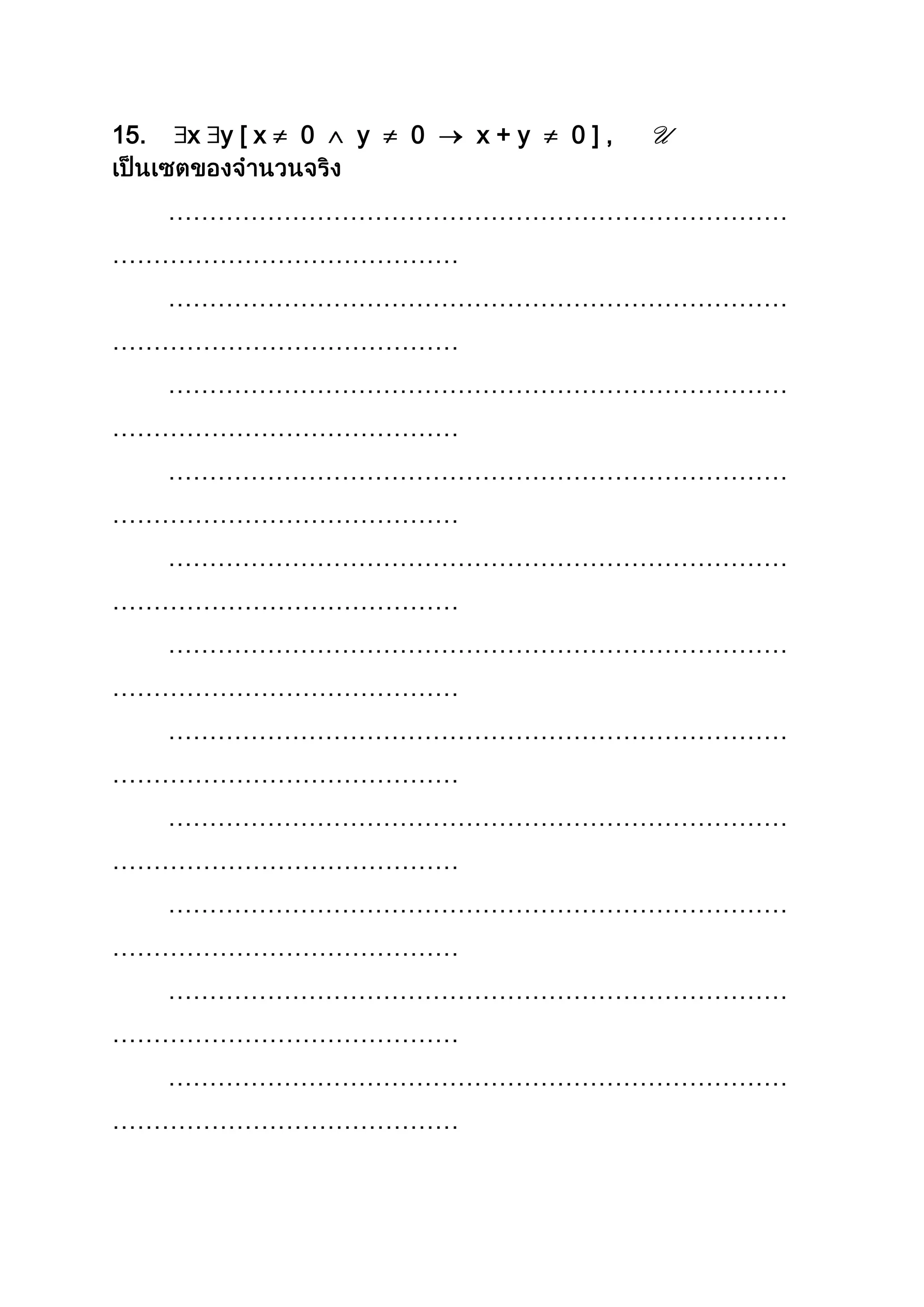 15. x y [ x 0 y 0 x + y 0 ] , U
…………………………………………………………………
……………………………………
…………………………………………………………………
……………………………………
…………………………………………………………………
……………………………………
…………………………………………………………………
……………………………………
…………………………………………………………………
……………………………………
…………………………………………………………………
……………………………………
…………………………………………………………………
……………………………………
…………………………………………………………………
……………………………………
…………………………………………………………………
……………………………………
…………………………………………………………………
……………………………………
…………………………………………………………………
……………………………………
 
