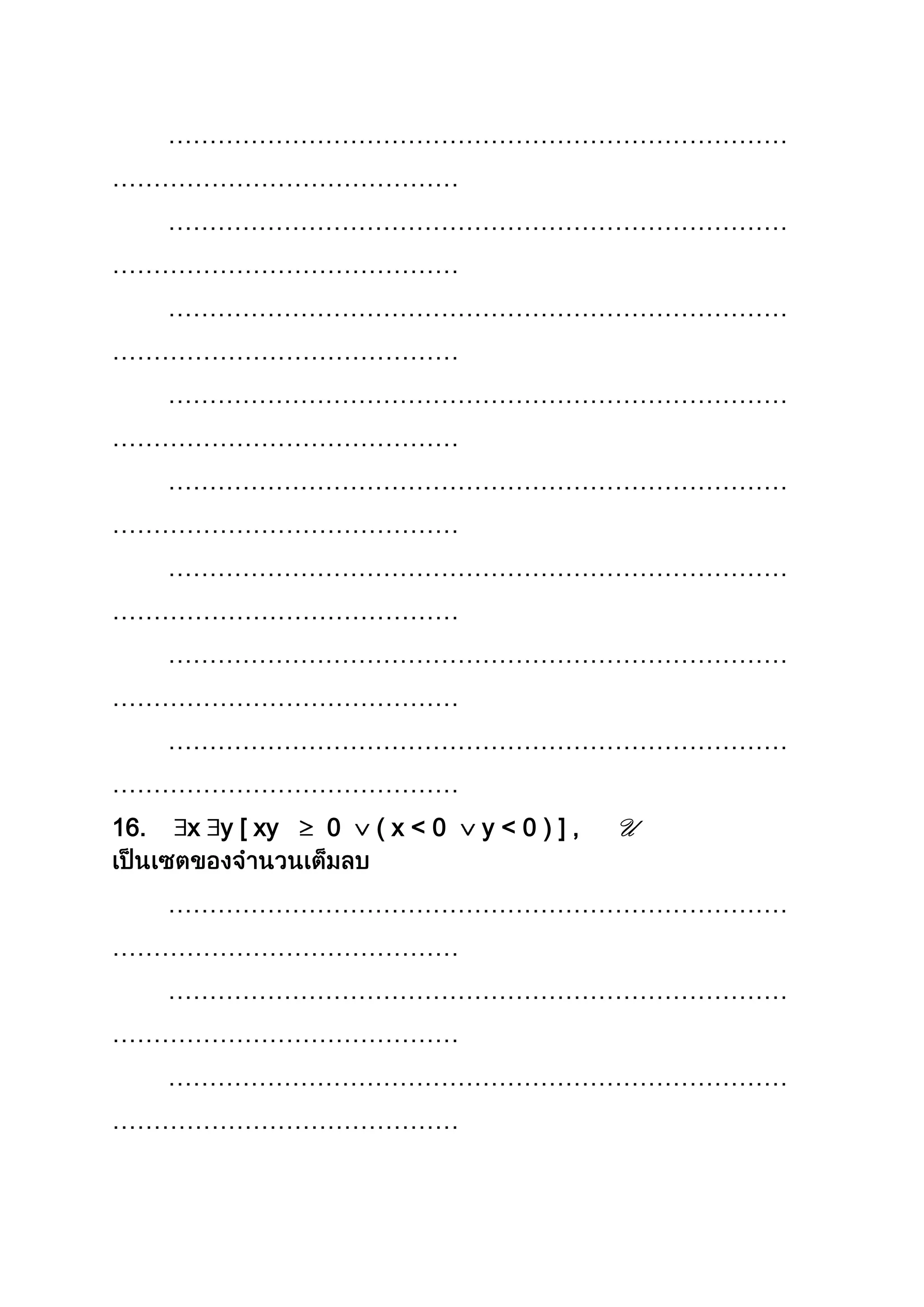 …………………………………………………………………
……………………………………
…………………………………………………………………
……………………………………
…………………………………………………………………
……………………………………
…………………………………………………………………
……………………………………
…………………………………………………………………
……………………………………
…………………………………………………………………
……………………………………
…………………………………………………………………
……………………………………
…………………………………………………………………
……………………………………
16. x y [ xy 0 ( x < 0 y < 0 ) ] , U
…………………………………………………………………
……………………………………
…………………………………………………………………
……………………………………
…………………………………………………………………
……………………………………
 