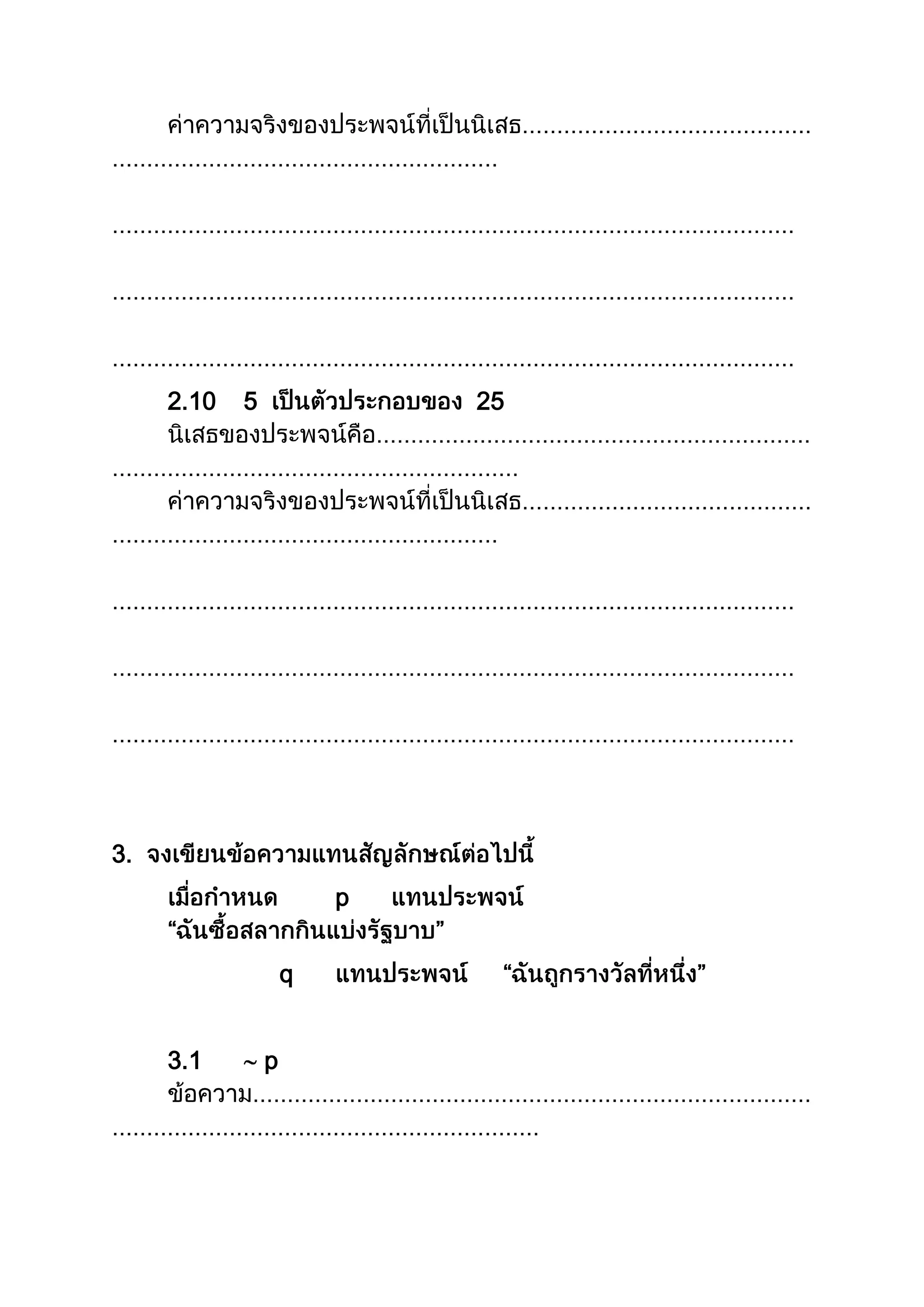 2.10 5 25
3.
p
q
3.1 p
 