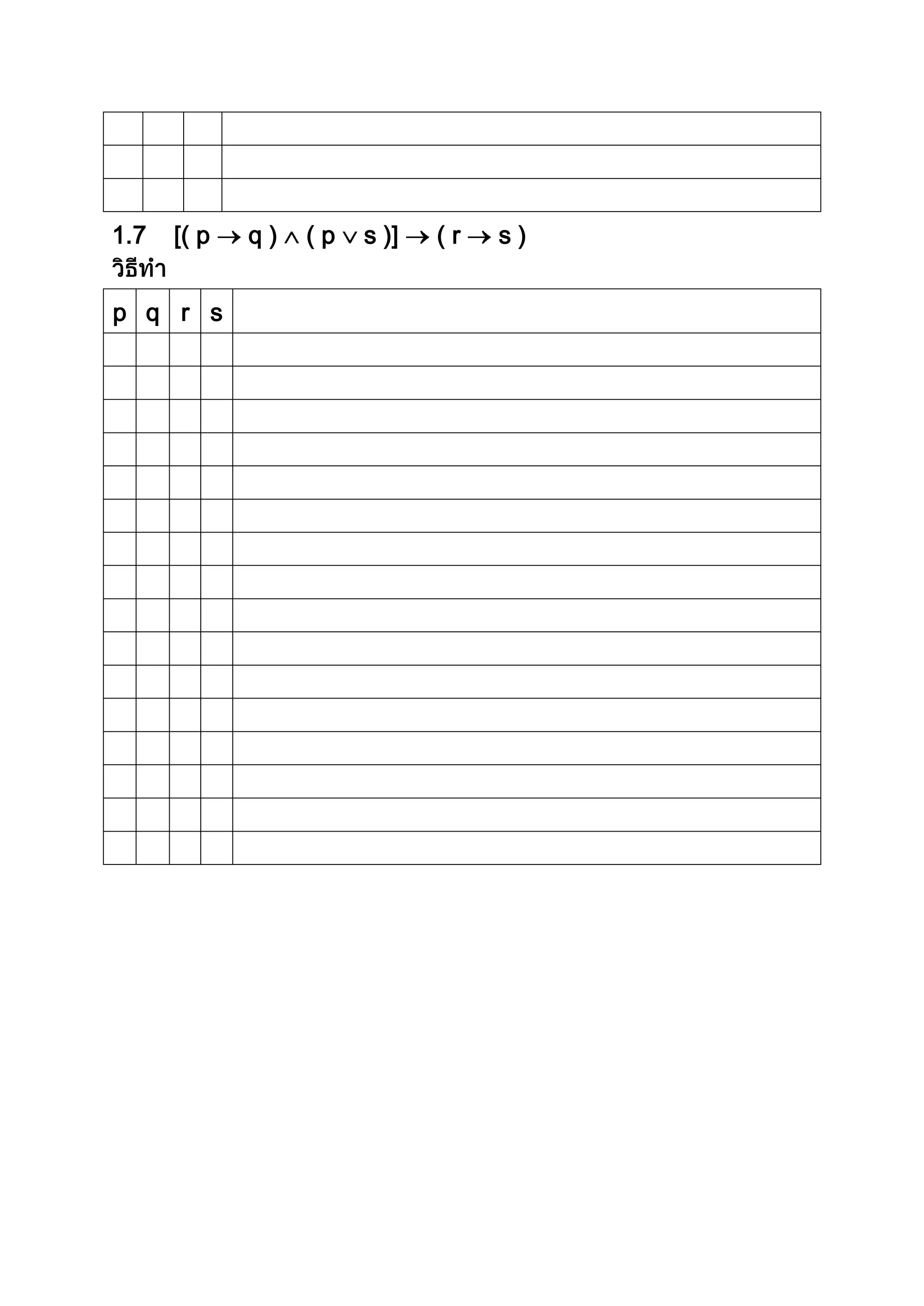 1.7 [( p q ) ( p s )] ( r s )
p q r s
 