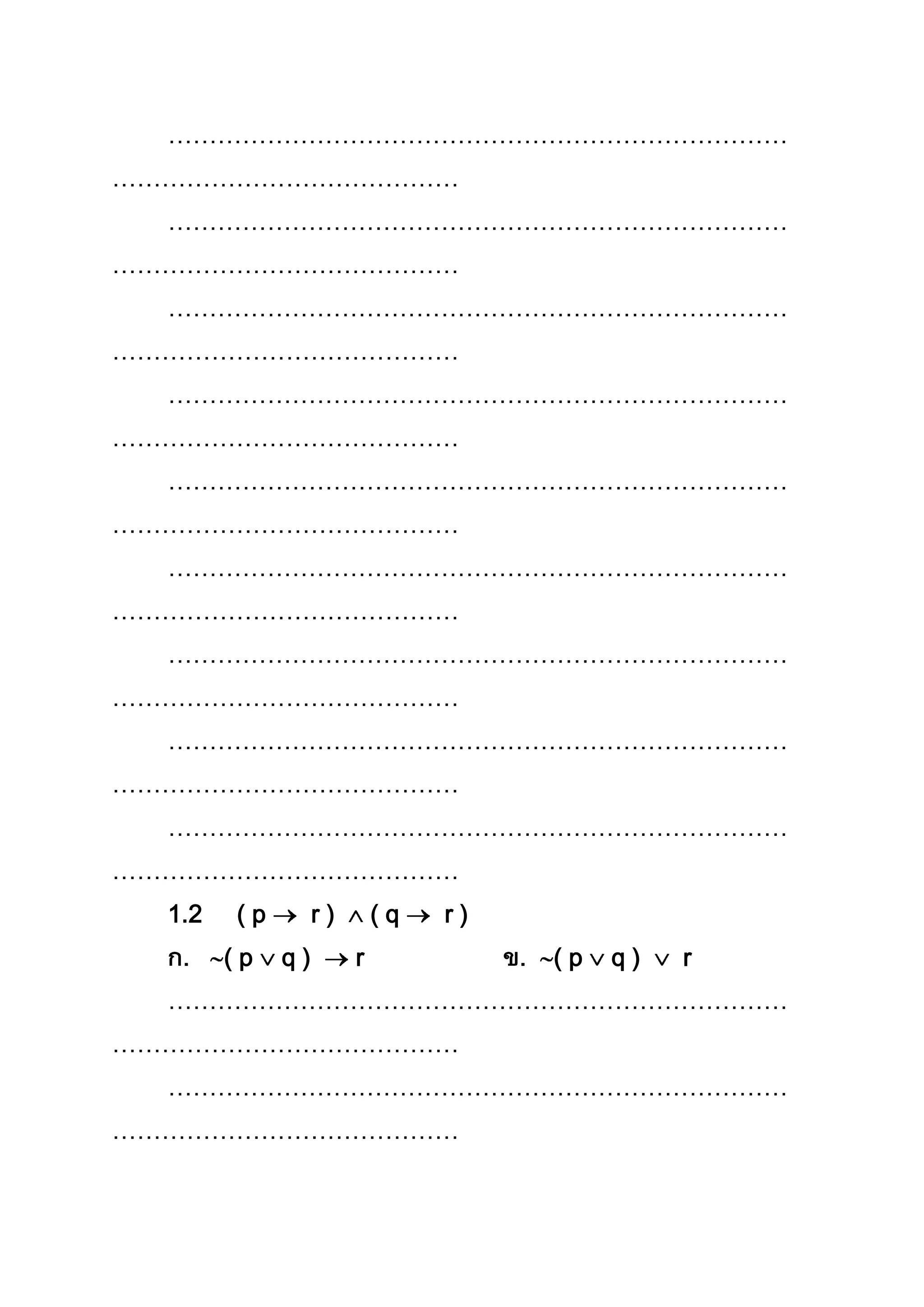 …………………………………………………………………
……………………………………
…………………………………………………………………
……………………………………
…………………………………………………………………
……………………………………
…………………………………………………………………
……………………………………
…………………………………………………………………
……………………………………
…………………………………………………………………
……………………………………
…………………………………………………………………
……………………………………
…………………………………………………………………
……………………………………
…………………………………………………………………
……………………………………
1.2 ( p r ) ( q r )
( p q ) r ( p q ) r
…………………………………………………………………
……………………………………
…………………………………………………………………
……………………………………
 