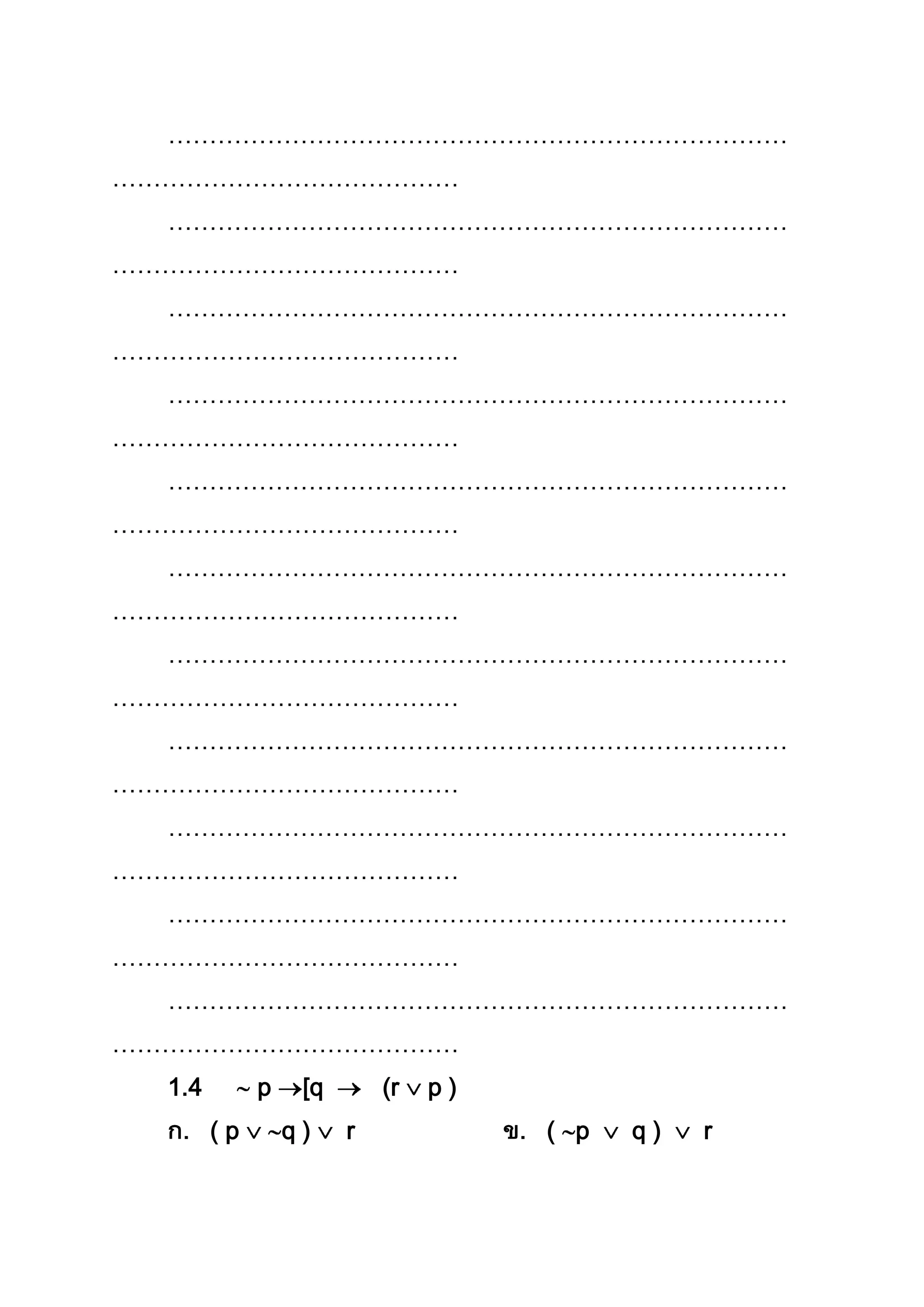 …………………………………………………………………
……………………………………
…………………………………………………………………
……………………………………
…………………………………………………………………
……………………………………
…………………………………………………………………
……………………………………
…………………………………………………………………
……………………………………
…………………………………………………………………
……………………………………
…………………………………………………………………
……………………………………
…………………………………………………………………
……………………………………
…………………………………………………………………
……………………………………
…………………………………………………………………
……………………………………
…………………………………………………………………
……………………………………
1.4 p [q (r p )
( p q ) r ( p q ) r
 