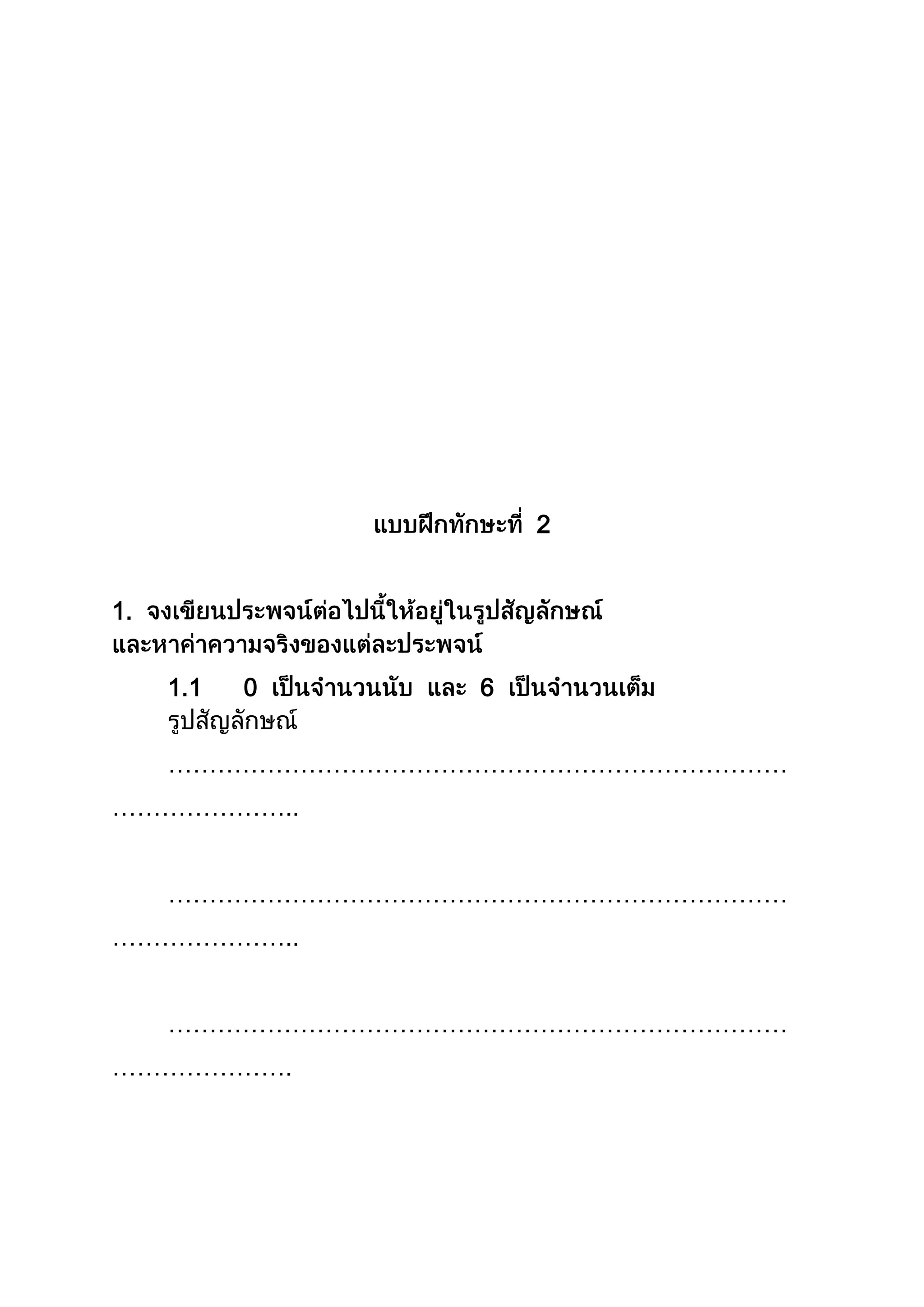2
1.
1.1 0 6
…………………………………………………………………
…………………..
…………………………………………………………………
…………………..
…………………………………………………………………
………………….
 