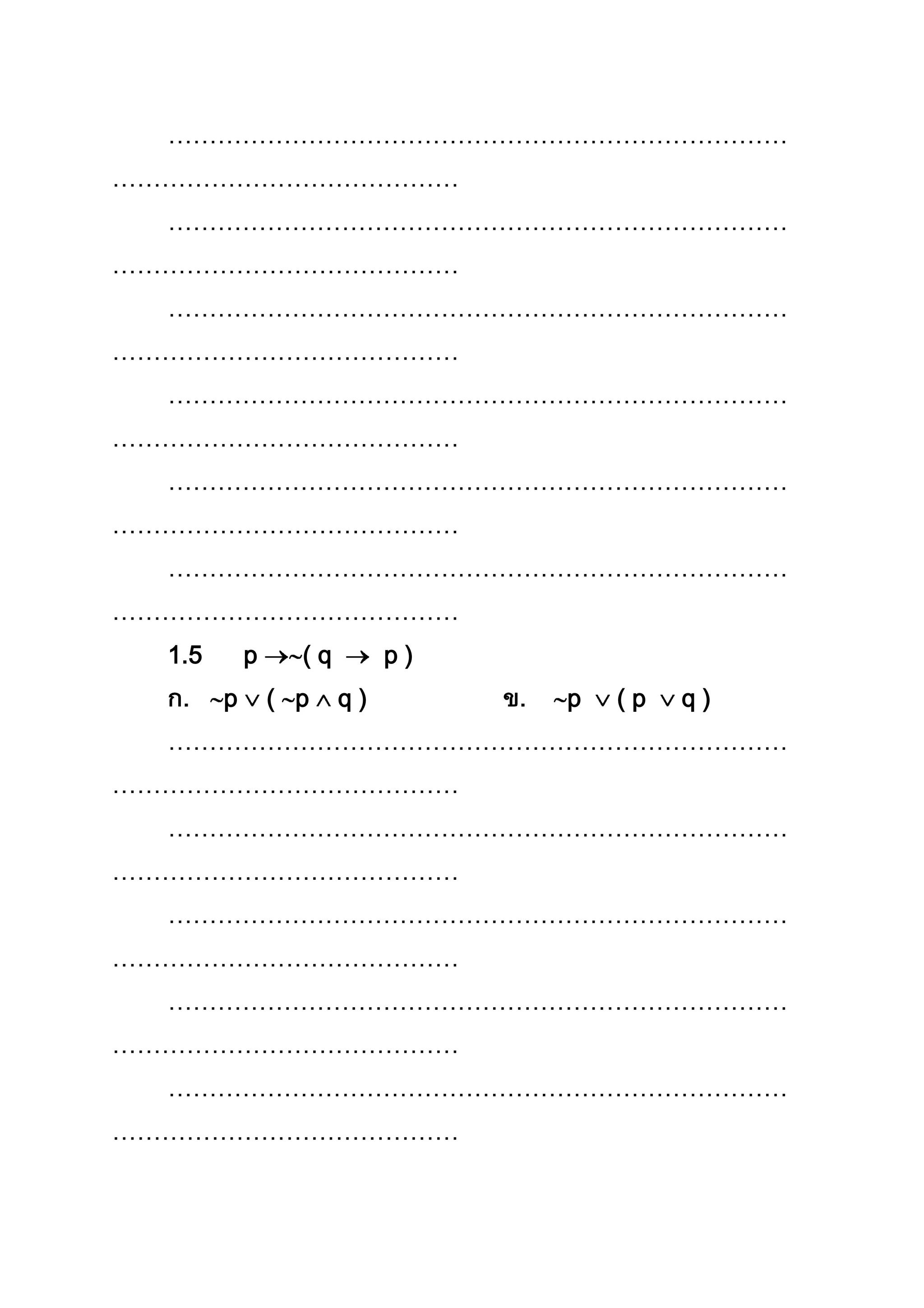 …………………………………………………………………
……………………………………
…………………………………………………………………
……………………………………
…………………………………………………………………
……………………………………
…………………………………………………………………
……………………………………
…………………………………………………………………
……………………………………
…………………………………………………………………
……………………………………
1.5 p ( q p )
p ( p q ) p ( p q )
…………………………………………………………………
……………………………………
…………………………………………………………………
……………………………………
…………………………………………………………………
……………………………………
…………………………………………………………………
……………………………………
…………………………………………………………………
……………………………………
 