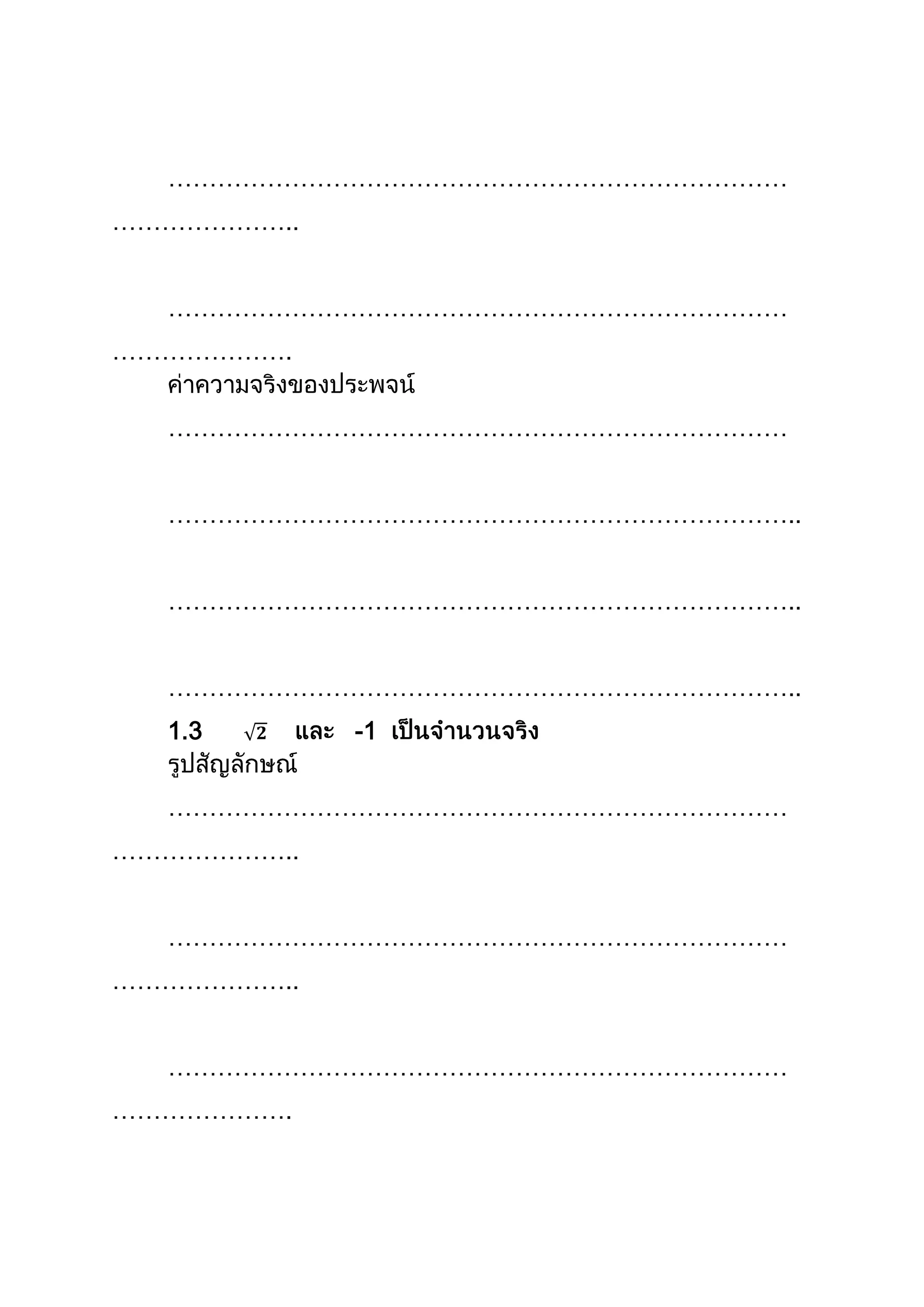 …………………………………………………………………
…………………..
…………………………………………………………………
………………….
…………………………………………………………………
…………………………………………………………………..
…………………………………………………………………..
…………………………………………………………………..
1.3 -1
…………………………………………………………………
…………………..
…………………………………………………………………
…………………..
…………………………………………………………………
………………….
 