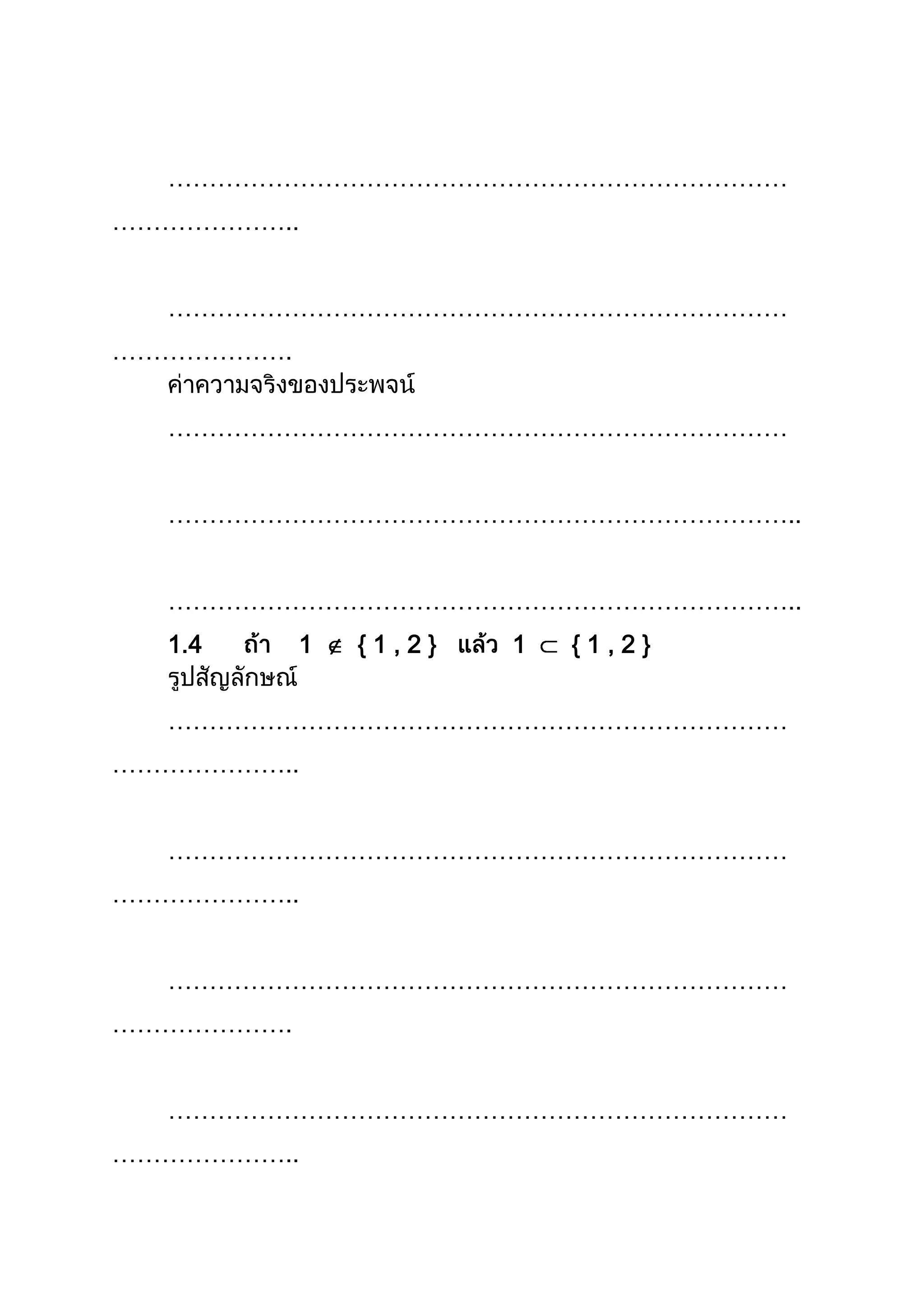 …………………………………………………………………
…………………..
…………………………………………………………………
………………….
…………………………………………………………………
…………………………………………………………………..
…………………………………………………………………..
1.4 1 { 1 , 2 } 1 { 1 , 2 }
…………………………………………………………………
…………………..
…………………………………………………………………
…………………..
…………………………………………………………………
………………….
…………………………………………………………………
…………………..
 