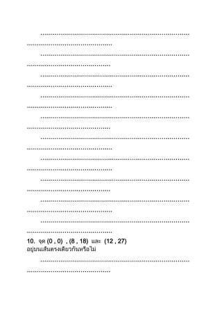 …………………………………………………………………
…………………………………….
…………………………………………………………………
……………………………………
…………………………………………………………………
…………………………………….
…………………………………………………………………
…………………………………….
…………………………………………………………………
……………………………………
…………………………………………………………………
…………………………………….
…………………………………………………………………
…………………………………….
…………………………………………………………………
……………………………………
…………………………………………………………………
…………………………………….
…………………………………………………………………
…………………………………….
10. (0 , 0) , (8 , 18) (12 , 27)
…………………………………………………………………
……………………………………
 