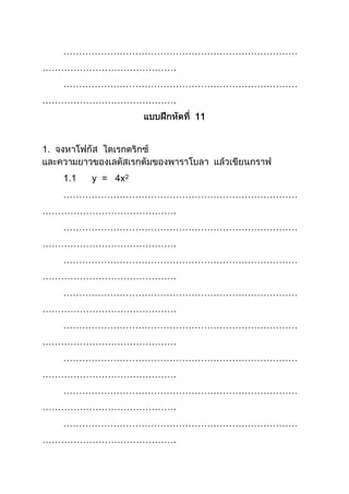 …………………………………………………………………
…………………………………….
…………………………………………………………………
…………………………………….
11
1.
1.1 y = 4x2
…………………………………………………………………
…………………………………….
…………………………………………………………………
…………………………………….
…………………………………………………………………
…………………………………….
…………………………………………………………………
…………………………………….
…………………………………………………………………
…………………………………….
…………………………………………………………………
…………………………………….
…………………………………………………………………
…………………………………….
…………………………………………………………………
…………………………………….
 