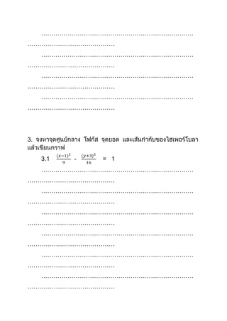 …………………………………………………………………
…………………………………….
…………………………………………………………………
…………………………………….
…………………………………………………………………
…………………………………….
…………………………………………………………………
…………………………………….
3.
3.1 - = 1
…………………………………………………………………
…………………………………….
…………………………………………………………………
…………………………………….
…………………………………………………………………
…………………………………….
…………………………………………………………………
…………………………………….
…………………………………………………………………
…………………………………….
…………………………………………………………………
…………………………………….
 