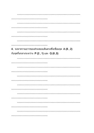 …………………………………………………………………
…………………………………….
…………………………………………………………………
…………………………………….
…………………………………………………………………
…………………………………….
…………………………………………………………………
…………………………………….
4. A (8 , 2)
P (2 , 1) Q (6 ,5)
…………………………………………………………………
…………………………………….
…………………………………………………………………
…………………………………….
…………………………………………………………………
…………………………………….
…………………………………………………………………
…………………………………….
…………………………………………………………………
…………………………………….
…………………………………………………………………
…………………………………….
…………………………………………………………………
…………………………………….
 