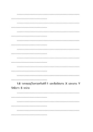 …………………………………………………………………
…………………………………….
…………………………………………………………………
…………………………………….
…………………………………………………………………
…………………………………….
…………………………………………………………………
…………………………………….
…………………………………………………………………
…………………………………….
…………………………………………………………………
…………………………………….
…………………………………………………………………
…………………………………….
…………………………………………………………………
…………………………………….
1.6 1 X Y
5
…………………………………………………………………
…………………………………….
…………………………………………………………………
…………………………………….
…………………………………………………………………
…………………………………….
 