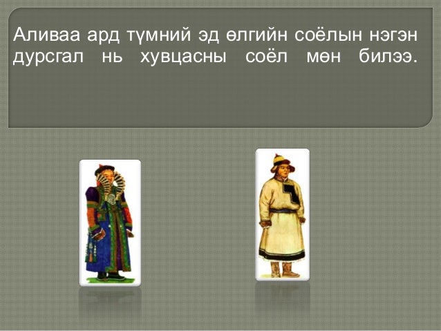 Монгол дээл