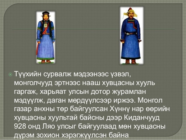 Монгол дээл