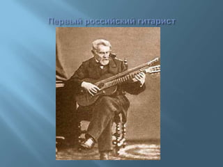 гитара