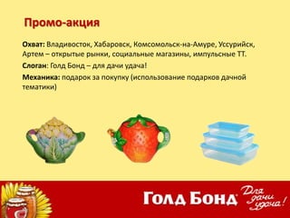 голд бонд для дачи удача | PPT