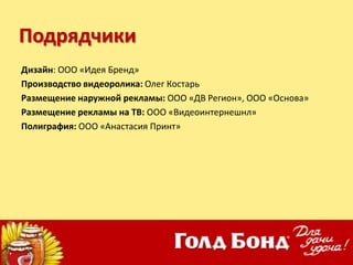 голд бонд для дачи удача | PPT
