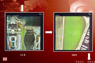 传发此文 功德无量
1公里 100米
 