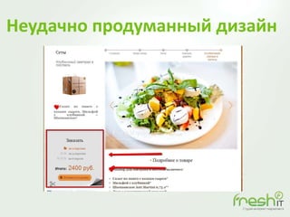 Неудачно продуманный дизайн
 