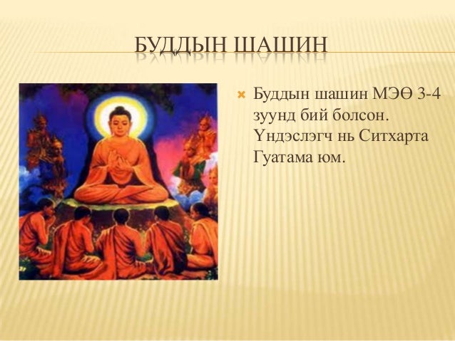 хэл , шашин соёлын үзэгдэ л болох нь
