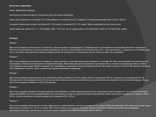  Качество и параметры
 имеет сферическую форму;
 изготовлен из кожи или другого пригодного для этих целей материала;
 имеет длину окружности не более 70 см (28 дюймов) и не менее 68 см (27 дюймов). Стандартный размер мяча 5 (англ. Size 5);
 на момент начала матча весит не более 450 г (16 унций) и не менее 410 г (14 унций). Масса указывается для сухого мяча;
 имеет давление, равное 0,6 −1,1 атмосферы (600—1100 г/кв. см) на уровне моря (от 8,5 фунта/кв. дюйм до 15,6 фунта/кв. дюйм).
 Размеры
 Размер 1
 Мячи этого размера используются в основном с целью рекламы и производятся с отображенными логотипами или надписями рекламного характера.
Обычно они изготовлены из синтетических материалов, состоят из 32 панелей (12 пятиугольники и 20 — шестиугольники), и окружность их не превышает
43 см. По своей структуре мячи первого размера ничем не отличаются от стандартных мячей, лишь уступают им в размерах.
 Размер 2
 Мячи этого размера используются в основном с целью рекламы и для обучения детей в возрасте от четырёх лет. Мяч изготавливается из синтетических
материалов, пластика или материала (поливинилхлорида). Максимальная длина окружности составляет 56 см, а масса не превышает 283,5 гр. Мячи
этого размера наилучшим образом подходят для тренировок и повышения техники владения мячом. Мяч может состоять из 32 или 26 панелей. Иногда на
нем изображают логотипы, знаки и различные надписи рекламного характера.
 Размер 3
 Мячи этого размера предназначены для тренировок детей в возрасте от 8 лет. Масса мяча не превышает 340 гр, а окружность не превышает 61 см.
Обычно мячи этого размера состоят из 32 сшитых или склеенных панелей, изготовленных из синтетических материалов или поливинилхлорида. Иногда
мячи этого размера сшивают из 18 или 26 панелей.
 Размер 4
 Мячи этого размера являются стандартными для мини-футбола, а также предназначаются для тренировок детей в возрасте от 12 лет. В соответствии с
правилами ФИФА, мяч этого размера может быть изготовлен из кожи или других пригодных материалов, масса мяча может колебаться в пределах 369—
425 гр, а длина окружности должна находиться в пределах 63,5—66 см.
 Размер 5
 Мячи этого размера используются во всех официальных соревнованиях, которые проводятся под эгидой ФИФА во всём мире. Его также используют юные
футболисты в возрасте от 12 лет и старше. Мяч этого размера используется наиболее широко в футболе. Футбольных мячей пятого размера
производится больше, нежели всех остальных мячей с первого по четвёртый размеры вместе взятых.
 