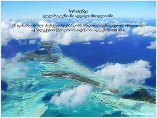 ჩერაპუნჯა
ყველაზე ტენიანი ადგილი მსოფლიოში.
ეს დასახლებული პუნქტი მდებარეობს ჩრდილო-აღმოსავლეთ ინდოეთში.
აქ ნალექების წლიური რაოდენობა აღწევს 12000 მმ-ს.
 