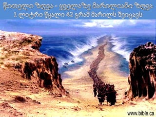 ე   ვ   რ   ა   ზ   ი   ა