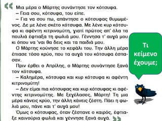 Σι
κείμενο
ζχουμε;
 