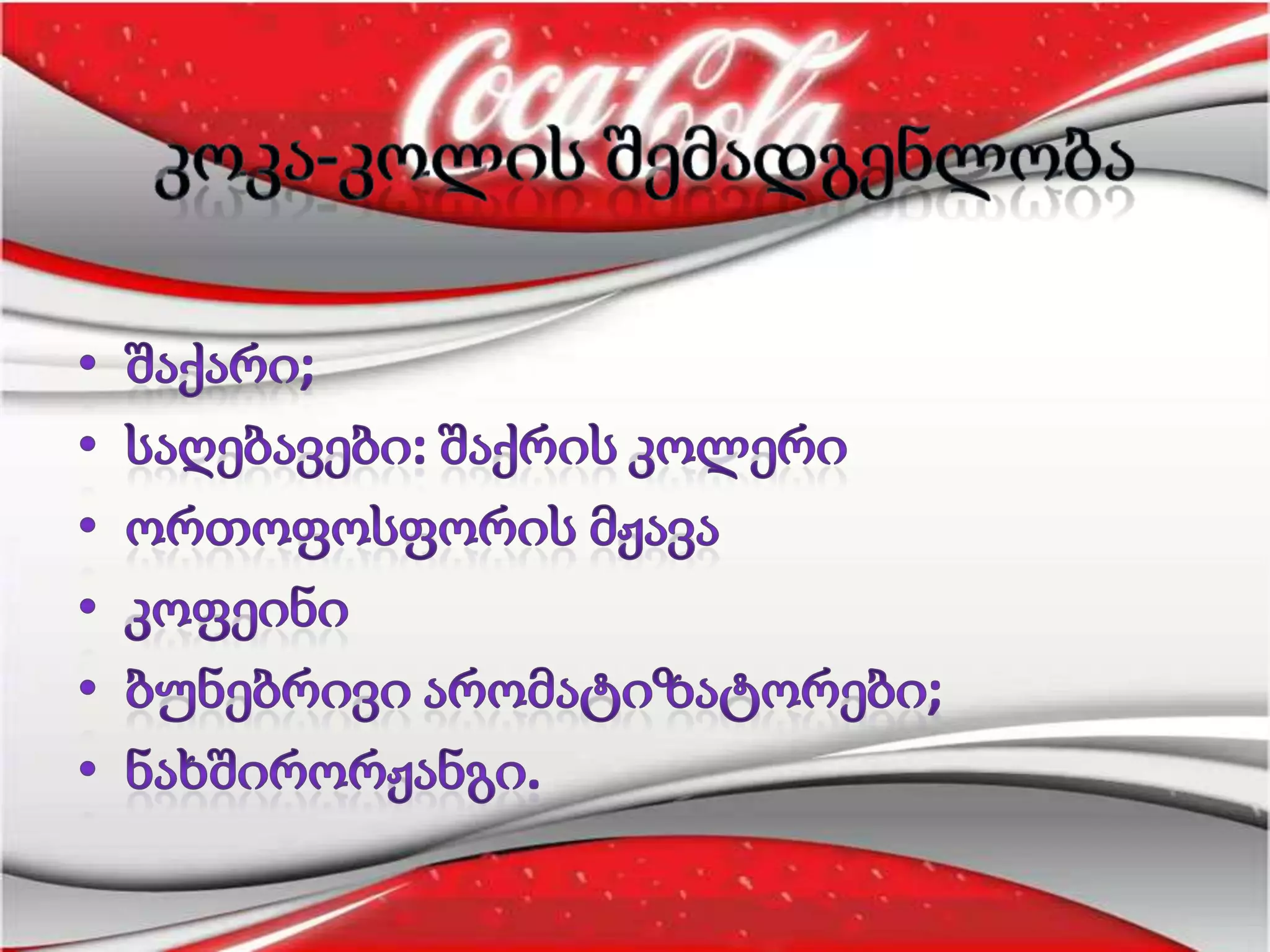 მოწინააღმდეგე ქიმიკოსები