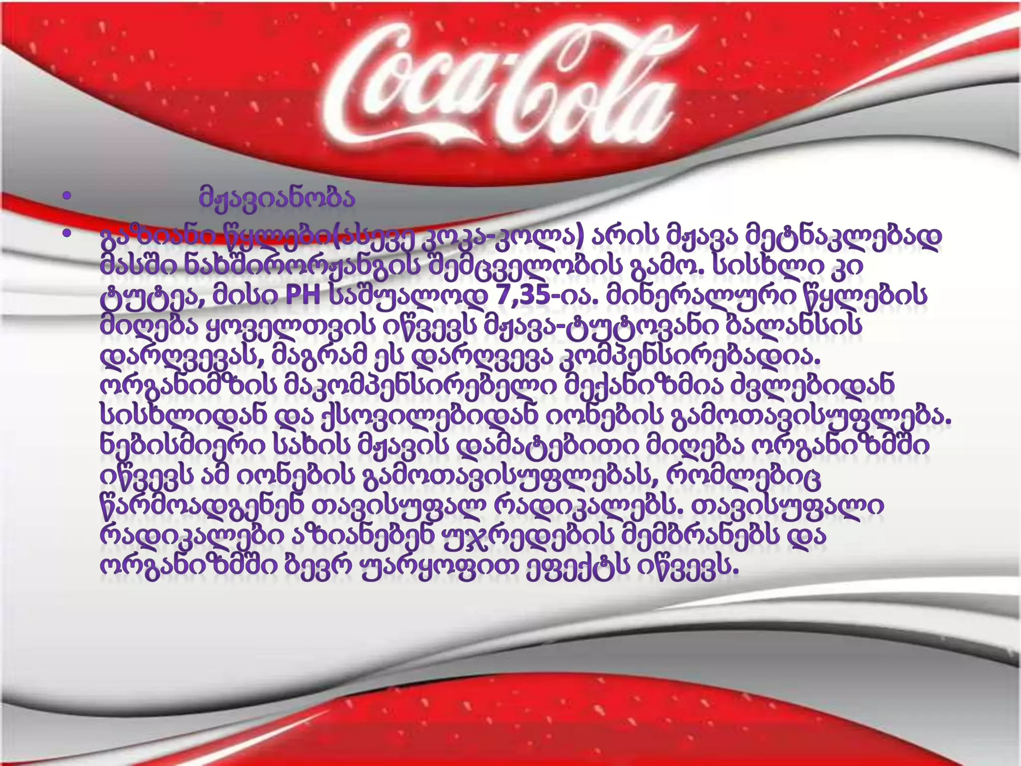 მოწინააღმდეგე ქიმიკოსები