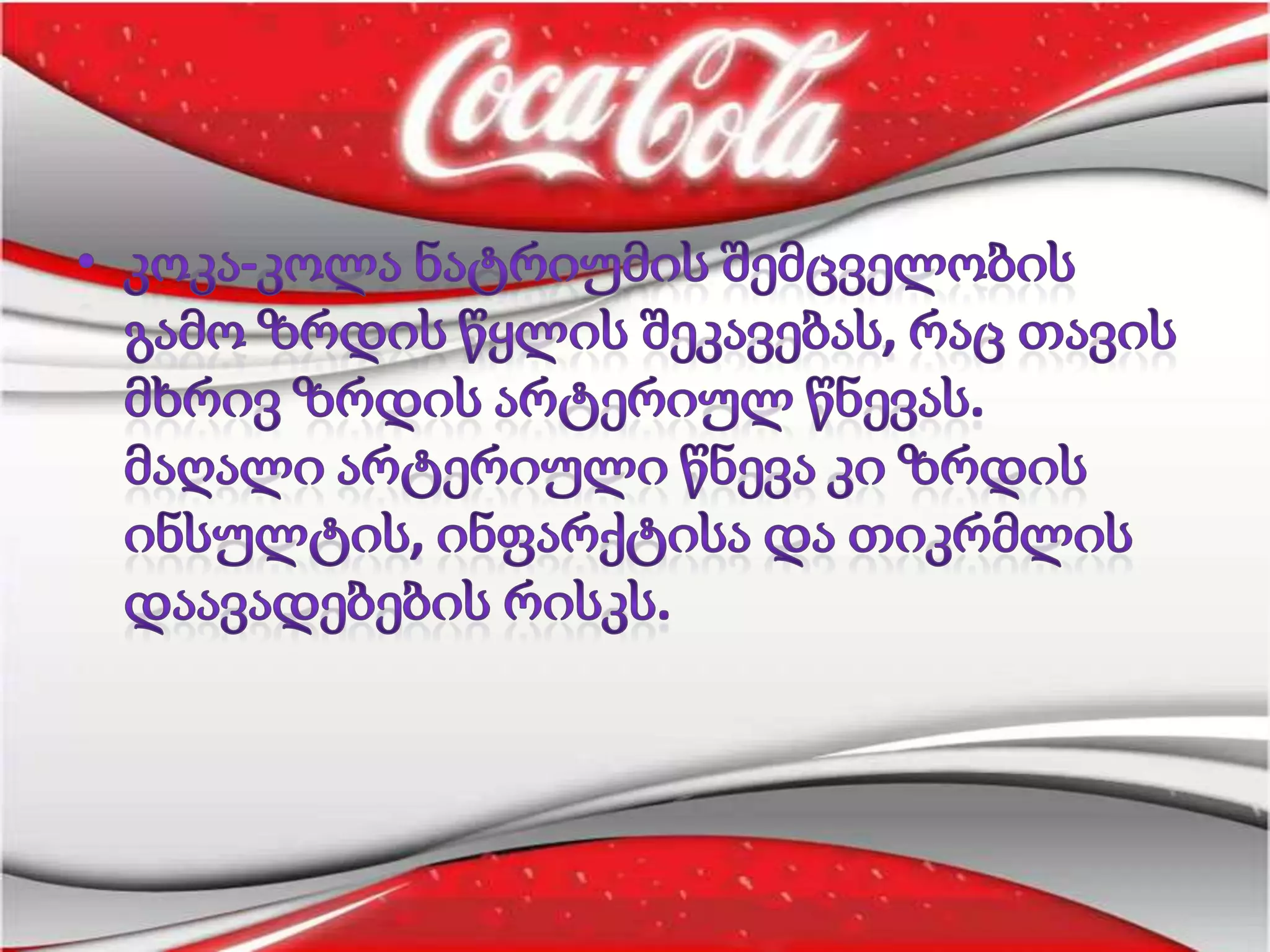 მოწინააღმდეგე ქიმიკოსები