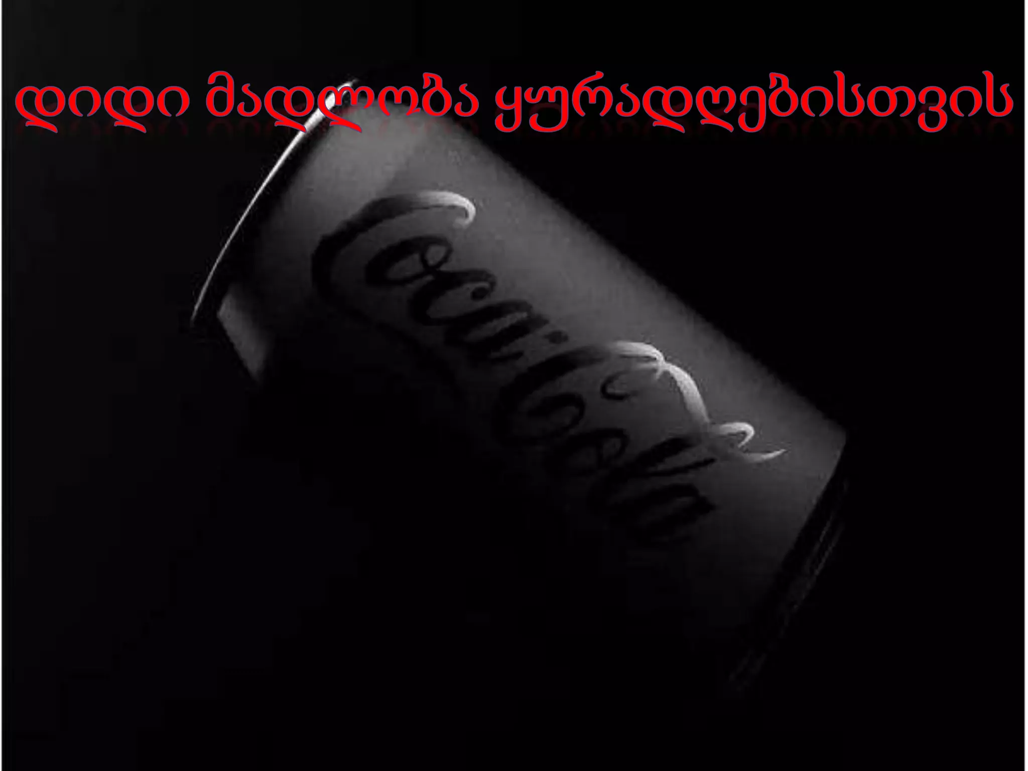 მოწინააღმდეგე ქიმიკოსები