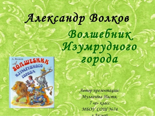Волков Волков