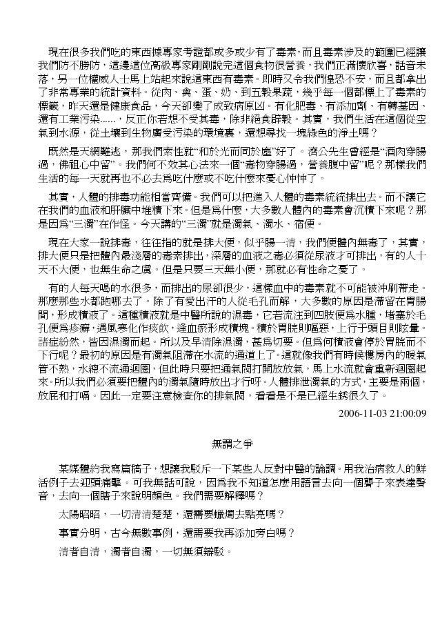 求醫不如求己 中里巴人感悟的天空