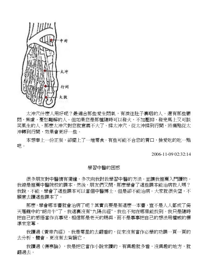 求醫不如求己 中里巴人感悟的天空