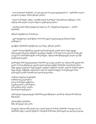 - საით მიდიხარ, მურმანო, ან აგრე ძლიერ რას დაღოდებულხარო? - მურმანმა თავისი
გასაჭირი გაანდო. მაშინ ეშმაკმა უთხრა:
- მაგას რა ნარტვრა უნდა, თუ შენს სულს მე მომცემ, ისეთ წამალს გასწავლი, რომ
აბესალომმა ეთერი თავისი ხელით გადმოგილოცოსო.
- ოღონდ ეთერი ჩემი გახდეს და სულს კი არა, რჯულსაც მოგყიდიო, - უთხრა
მურმანმა.
ეშმაკმა ხელწერილი მოსთხოვა:
- ჯერ ხელწერილი დამიწერე, რომ პირს ვეღარ გადახვიდე და წამალს მერე
გასწავლიო.
დაუწერა მურმანმა ხელწერილი და მისცა. ეშმაკმა უთხრა:
- ჯვარს რომ დაიწერენ და ეკლესიიდან გამოვლენ, ეთერს ერთი მუჭა ფეტვი
ხელუკუღმა შეაყარე, მკბენარი დაეხვევა იმდენი, რომ სულ რომ აცალონ, მაინც ვერ
გააცლიან, სანამ შენს ხელში არ ჩავარდება. აბესალომს შესძულდება ეთერი და შენ
გადმოგილოცავსო.
დაბრუნდა შინ სულგაყიდული მურმანი და გაჰყვა ეთერსა და აბესალომს ეკლესიაში.
ჯვარი რომ დაიწერეს და ეკლესიიდან გამოდიოდნენ, მურმანმა პატარძალს ერთი
მუჭა ფეტვი გადააყარა ხელუკუღმა. დაეხვია მკბენარი ეთერს, აცლიან, მაგრამ უფრო
მეტი ეხვევა. შეწუხდა აბესალომი ძალიან, მაგრამ საშველი რომ ვერაფერი ნახა,
გამოიყვანა ეთერი ხალხში და საჯაროდ დაიძახა:
ორშაბათ შეყრილ მიჯნურნი
სამშაბათს გავიყარენით,
ვისაც რომ შეყრა გეწყინათ,
გავყრილვართ, გაიხარენით,
ვის გინდათ ქალი ეთერი,
მე სანადიროდ წავალო.
აუსრულდა სულგაყიდულ მურმანს გულისწადილი, დაიჩოქა აბესალომის წინ და
შეღაღადა:
უბოძე შენსა მურმანსა,
შენი ერთგული ყმა ვარო.
მიუყვანა აბესალომმა ეთერი და თავისი ხელით ჩააბარა მურმანს. მოკიდა თუ არა
მურმანმა ხელი, ეთერს მკბენარი იმავ წამს მოშორდა, წამოიყვანა და დაისვა ცოლად.
 