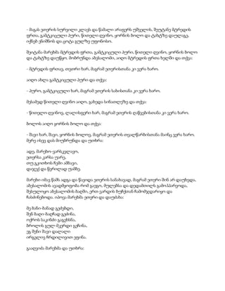 - მაგას ეთერის სურვილი კლავს და წამალი არაფერს უშველის, შეუტანე მტრედის
ფრთა, გამტკიცული პური, წითელი ღვინო, ყორნის ბოლო და ტახტზე დაულაგე,
იქნებ ენიშნოს და ცოტა გულზე უფონოსო.
შეიტანა მარეხმა მტრედის ფრთა, გამტკიცული პური, წითელი ღვინო, ყორნის ბოლო
და ტახტზე დაუწყო. მობრუნდა აბესალომი, აიღო მტრედის ფრთა ხელში და თქვა:
- მტრედის ფრთავ, თეთრი ხარ, მაგრამ ეთერისთანა კი ვერა ხარო.
აიღო ახლა გამტკიცული პური და თქვა:
- პურო, გამტკიცული ხარ, მაგრამ ეთერის სახისთანა კი ვერა ხარო.
მესამედ წითელი ღვინო აიღო, გახედა სინათლეზე და თქვა:
- წითელო ღვინოვ, ლალისფერი ხარ, მაგრამ ეთერის ღაწვებისთანა კი ვერა ხარო.
ბოლოს აიღო ყორნის ბოლო და თქვა:
- შავი ხარ, შავი, ყორნის ბოლოვ, მაგრამ ეთერის თვალწარბისთანა მაინც ვერა ხარო.
მერე ისევ დას მიუბრუნდა და უთხრა:
ადე, მარეხო-ვარსკვლავო,
ეთერსა კარსა უარე,
თუ გკითხოს ჩემი ამბავი,
დაჯექ და წვრილად უამბე.
მარეხი იმავ წამს ადგა და წავიდა ეთერის სანახავად, მაგრამ ეთერი შინ არ დაუხვდა,
აბესალომის ავადმყოფობა რომ გაეგო, მულებსა და დედამთილს გამოჰპარვოდა,
შესულოყო აბესალომის ბაღში, ერთ ვარდის ბუჩქთან ჩამომჯდარიყო და
ჩასძინებოდა. იპოვა მარეხმა ეთერი და დაუძახა:
მე ბანი-ბანად გეძებდი,
შენ ბაღი-ბაღჩად გეძინა,
ოქროს საკინძი გაგეხსნა,
ბროლის გულ-მკერდი გეჩინა,
ეგ შენი შავი დალალი
ირგვლივ ჩრდილივით ეფინა.
გააღვიძა მარეხმა და უთხრა:
 