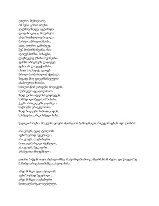 ეთერო, შემოვიარე,
იმ შენი ციხის არესა,
გადმოვიხედე, ავტირდი,
ლოგინი გიგავ მთვარესა!
ეს გაზაფხულიც მოვიდა,
მარტი, აპრილი, მაისი,
ადე, ეთერო, გამომყევ,
შენ მომირჩინე ძმა ისი.
ავიღებ ბარსა, ნიჩაფსა,
დავხვეტავ გზასა, ხვინჭასა,
ფარჩა-აბრეშუმს დაგიფენ,
ფეხი არ დასცე ქვიშასა,
ისეთ სასახლეს აგიგებ
ბროლ-მარმარილოს ქვისასა,
შიგ და შიგ ფიცარს ჩავუყრი
აბანოურის ხისასა.
სახლის წინ ვარდებს მოვიყვან,
სურნელსა ყვავილისასა,
ზედ დიბა-ატლასს გადავფენ,
საჩრდილობელსა მზისასა,
ქვეშ ორხაულებს გაგიშლი,
ნაქსოვსა კრაველისასა.
ზედ ბილურს ჩამოგიკიდებ,
სასმელსა ვარდის წყლისასა.
წავიდა მარეხი, მიუტანა ეთერს ძვირფასი ტანსაცმელი, მიუყვანა ცხენი და უთხრა:
აჰა, ეთერ, ტყავ-ტოლომა
აფხაზურად შეკერილი,
აჰა, ეთერ, თავსაბური
მოთვალმარგალიტებული,
აჰა, ეთერ, ბედაური
არაბეთით მოყვანილი.
ეთერი ნაწყენი იყო აბესალომზე, რატომ დამთმო და მურმანს მიმცაო, და წასვლაზე
მაშინვე არ დასთანხმდა, ასე უთხრა:
არცა მინდა ტყავ-ტოლომა
აფხაზურად შეკერილი,
არცა მინდა თავსაბური
მოთვალმარგალიტებული,
 