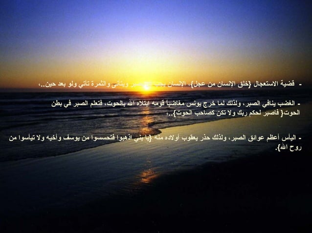 الصبر | PPT
