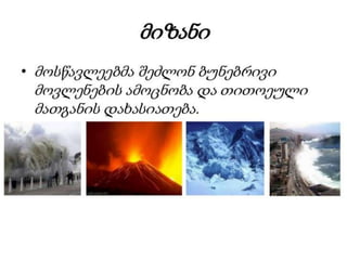 სტიქიური მოვლენები