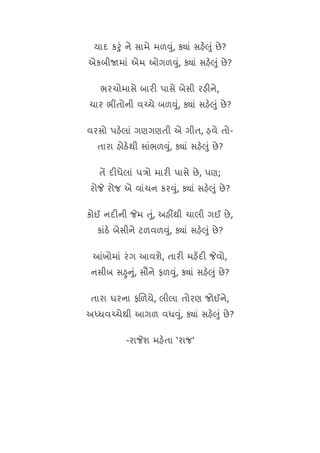 યાદ કરું ને સામે મળવું | PDF