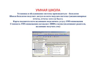 Бизнес-Идея "УМНАЯ ШКОЛА" | PPT