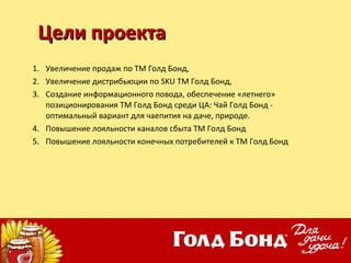 голд бонд для дачи удача | PPT
