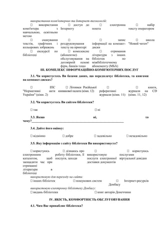 заходи в бібліотеці до дня незалежності україни