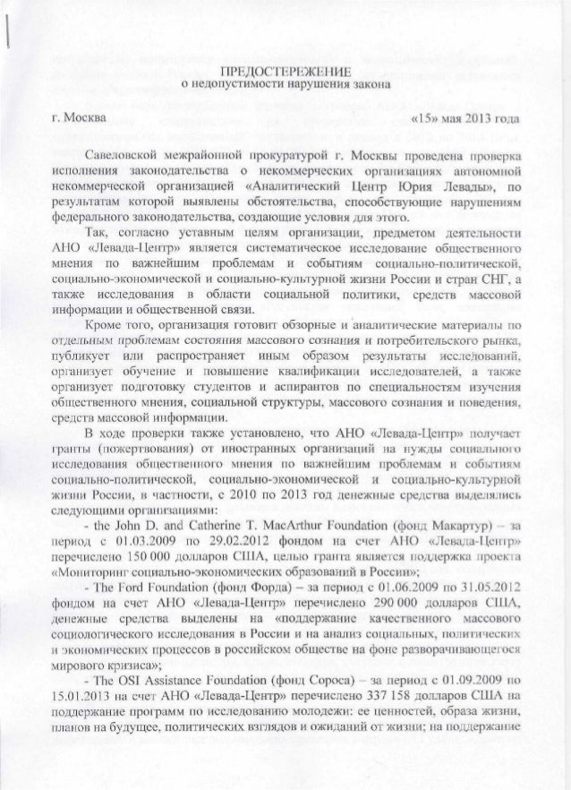 предостережение от прокуратуры Slide 1