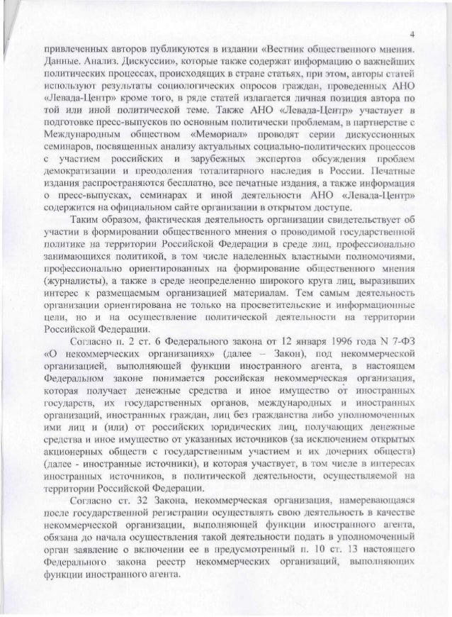 предостережение от прокуратуры Slide 4