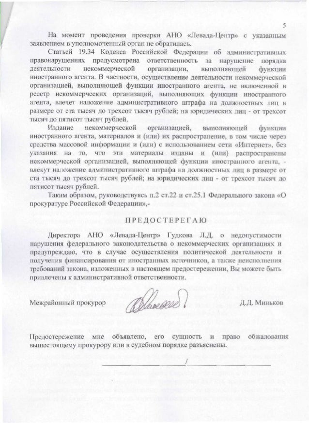 предостережение от прокуратуры Slide 5