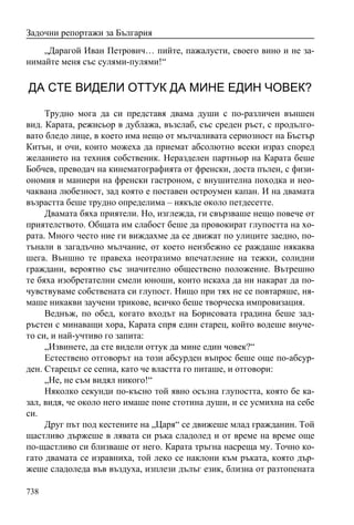 георги марков задочни репортажи за българия