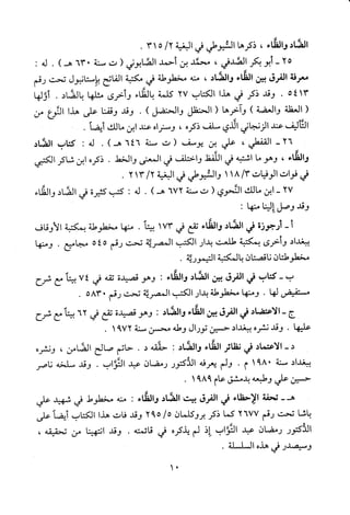 معرفة الضاد والظاء