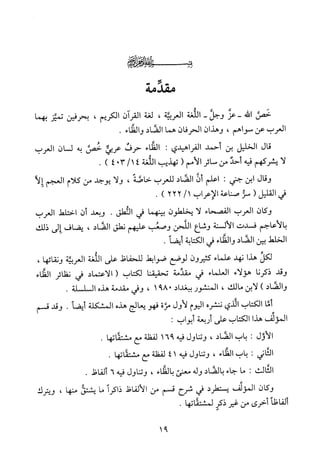 معرفة الضاد والظاء