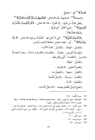 معرفة الضاد والظاء